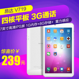 Onda/昂达 V719 3G四核 WIFI 8GB 7.0英寸高清屏 3G通话平板电脑