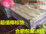 合肥同城出租房家具 1.2米1.5米1.8天然椰棕垫 床垫 垫子免费送货