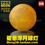 磁悬浮月球灯月亮灯3D打印立体创意台灯个性萌月luna送女友