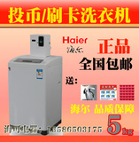 Haier/海尔 XQB50-M1268投币洗衣机刷卡自助式商用全自动包邮正品