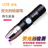 荧光剂检测笔灯 365nm紫光手电筒验钞玉石化妆品面膜琥珀紫外线灯