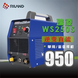 瑞凌WS-250S 逆变直流电焊机 氩弧焊机 全铜芯 家用 单相单用220V