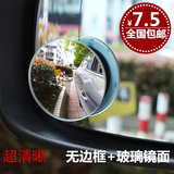无边后视镜小圆镜360度可调无框广角镜车用倒车反光镜汽车盲点镜
