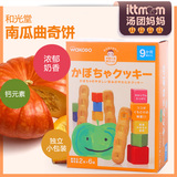日本进口和光堂WAKODO婴儿含钙南瓜磨牙饼 宝宝零食品 曲奇饼干