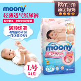 日本原装moony婴儿纸尿裤L54片进口瞬吸尤妮佳透气薄尿不湿9-14kg