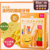 日本进口和光堂婴儿磨牙棒手指饼干 含钙芝士乳酪味 宝宝零食7月+