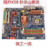 正品 翔升X58 1366主板 全固态 强悍 可上至强X5570 w3565等CPU
