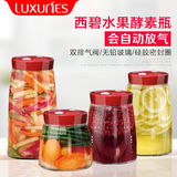 西碧秘园水果酵素瓶双阀密封罐储物罐玻璃酵素桶自动排气厨房用品