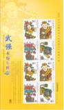 2006年 武强木版年画(普通版)兑奖小版张