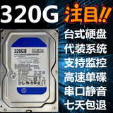 320G台式机硬盘串口SATA2 电脑监控机械硬盘 80G 160G 250G 500G