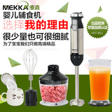 MEKKA/麦嘉HB2240 料理棒搅拌机多功能宝宝婴儿辅食手持电动家用