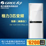 悦雅3匹柜机变频立式冷暖空调Gree/格力 KFR-72LW/(72595)NhAa-3