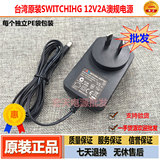 全新台湾原装SWITCHING12V2A澳规电源移动硬盘音响 路由器适配器