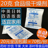 20克g大包食品级干燥剂包邮大米干货茶叶海苔饼干炒货药材防潮剂