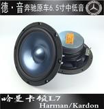 哈曼卡顿l7 6.5寸中低音汽车音响喇叭套装汽车音响改装车载扬声器