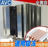 超静音AVC纯铜4热管 CPU散热器 AMD1155 1366 2011台式机电脑风扇