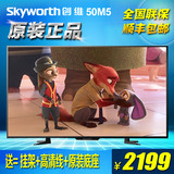 Skyworth/创维50M5 50寸4K超清酷开智能8核内置WiFi平板液晶电视