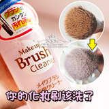 日本 DAISO大创 化妆刷专用清洗液 粉刷清洗剂/洗刷水 150ml