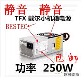 全新戴尔 220S 230S 260S TFX0250AWWA TFX0250p5w台式小机箱电源