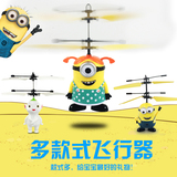 小黄人飞行器感应直升机小黄人迷你飞机耐摔悬浮儿童玩具户外包邮