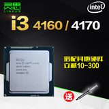 Intel/英特尔 I3-4170散片/4160全新CPU酷睿双核正式版送硅脂清仓