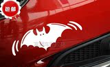 创意蝙蝠汽车贴纸 个性遮挡划痕贴画防水车身保险杠车门装饰车贴