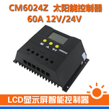 太阳能控制器60A12V24V太阳能电池板蓄电池充电发电家用路灯系统