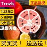 Trozk/特洛克 柠萌U站 多功能USB充电器创意插线板 智能柠檬插座