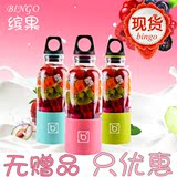 Bingo 缤果电动榨汁杯 自动搅拌机充电式迷你便携 榨汁机水果汁杯