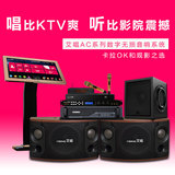 艾唱出口产品AC系列卡拉OK设备音响套装/专业级家庭KTV点歌机全套