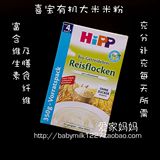 德国原装 喜宝Hipp有机一段 纯大米免敏米粉 400g 4+不含奶免敏