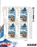 【凤凰】2016-3 刘海粟作品选 邮票 小版张 全同号