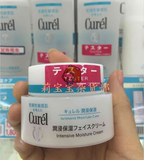 日本代购 Curel 珂润润浸保湿滋养乳霜面霜40g 敏感肌用