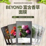韩国代购 BEYOND 新款纯植物花萃面膜贴 补水保湿美白 孕妇可用