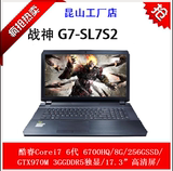 Hasee/神舟 战神 G7-I7D0 G7-SL7S2 17.3英寸游戏笔记本skylake
