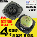 4寸yd102-70j8欧15w全频同轴扬声器双喇叭家用音箱升级DIY汽车