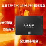 三星 MZ-75E250B/CN 850 EVO 250G SSD固态硬盘送支架线正品行货