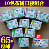 abc卫生巾 茶树精华 日用N81*5包 夜用N82*5包 纤薄 棉柔表层包邮