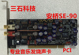原装日本 ONKYO(安桥)SE-90PCI R2全新高级2声道发烧HIFI音乐声卡