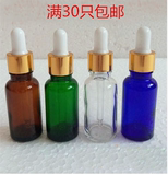 5ml-100ml 批发透明彩色玻璃精油瓶空瓶分装小药瓶滴管精油调配瓶