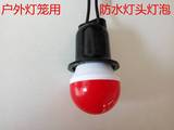 户外防雨防水LED彩色红色灯泡灯笼用节日节能灯跑马灯泡家装广告
