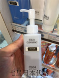 日本直邮HABA无添加主义 鲨烷柔肌卸妆油温和滋润120ml