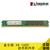 金士顿Kingston DDR3 1600mhz 台式机4G内存 电脑内存条内存卡
