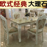 欧式餐桌 白色大理石餐桌 实木田园长方形饭桌西餐桌椅组合6人4人