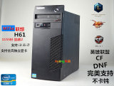 联想H61 M71e台式电脑高端游戏主机/i3/i5/i7 CF 英雄联盟DNF特价