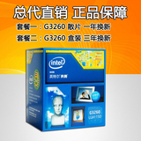 Intel/英特尔 G3260 全新散片CPU 正式版双核CPU 1150 3.3G送硅脂