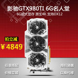GALAXY/影驰GTX980TI 6GD5名人堂HOF 6G独立游戏显卡 超频非公版