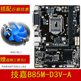 【优惠进行中】Gigabyte/技嘉 B85M-D3V-A 全固态B85游戏电脑主板