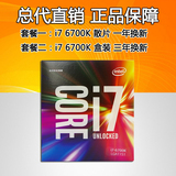 Intel/英特尔 i7-6700K CPU散片 全新正式版四核六代CPU 配Z170