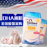 美国gerber嘉宝米粉一段DHA大米益生菌宝宝米糊 进口1段婴儿辅食